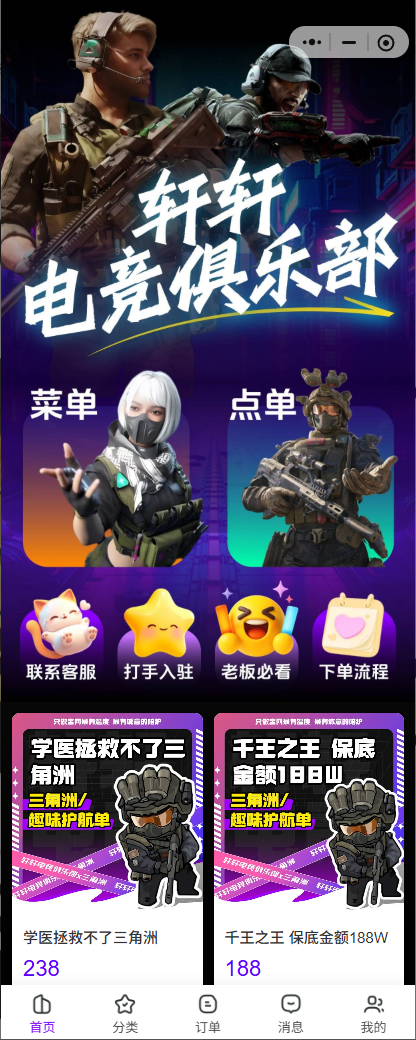 电竞陪玩小程序界面展示